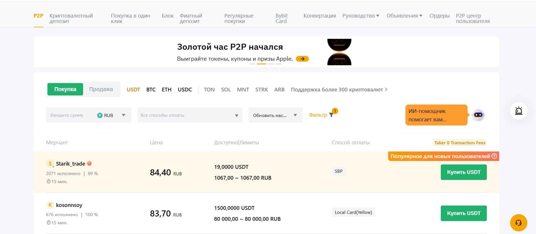 объявление пользователя о продаже USDT